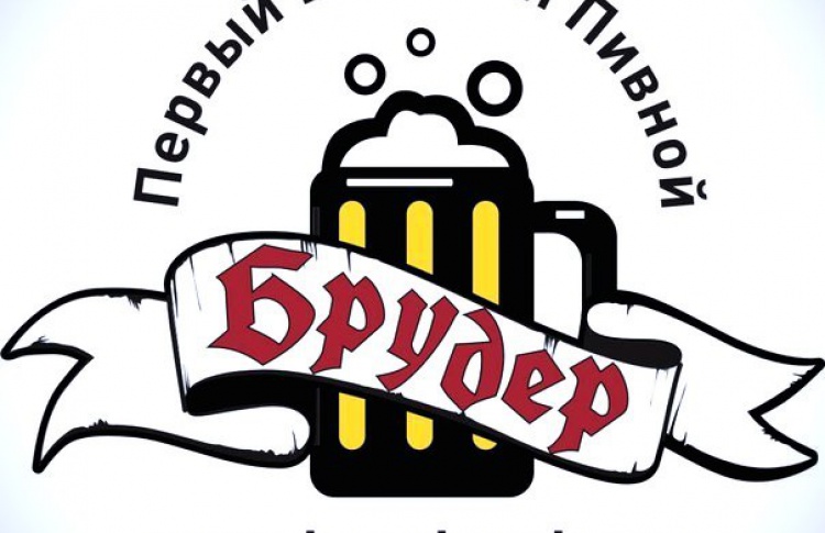 Брудер