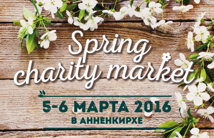 Spring Charity Market в Анненкирхе