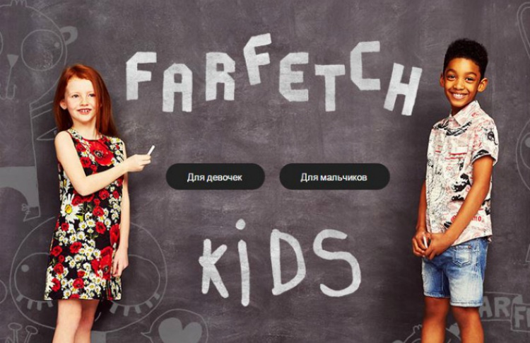 Теперь в интернет-бутике Farfetch можно купить детские вещи