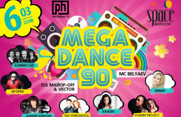 Вечеринка MEGADANCE90.RU