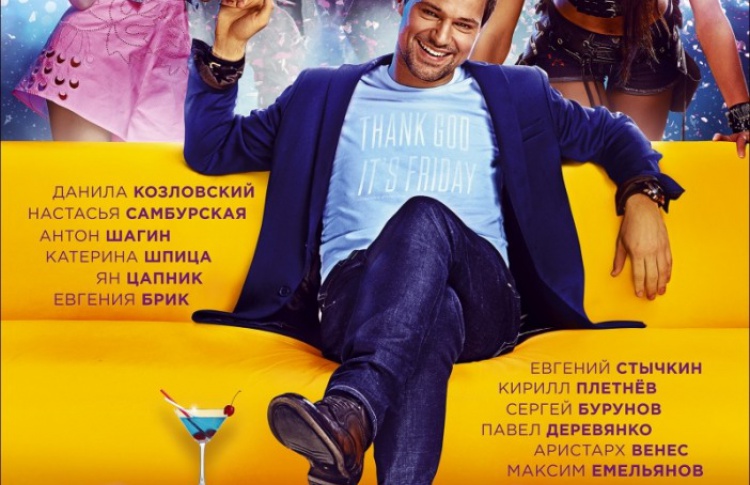 Пятница