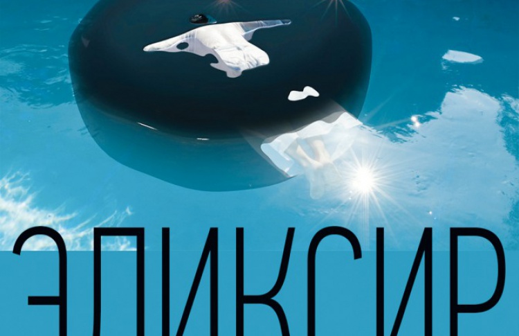 Эликсир