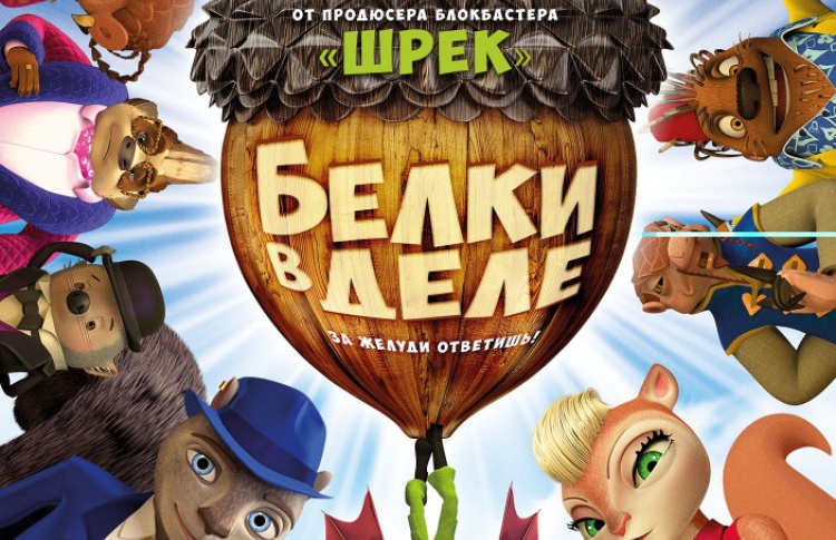 Белки в деле