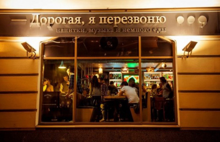 Дорогая, я перезвоню..,