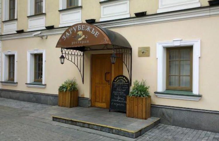 Зарубежье