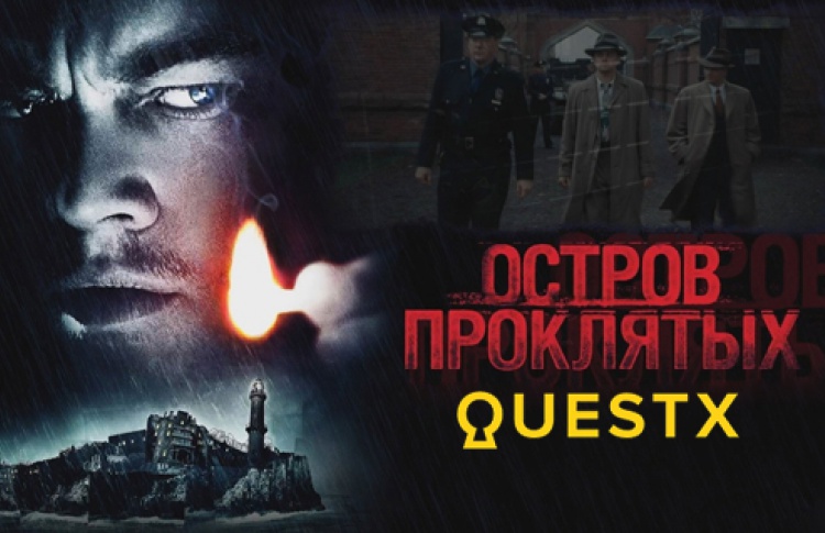 Квест «Остров проклятых»