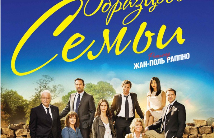 Образцовые семьи