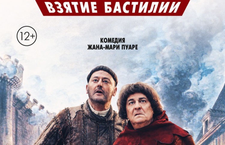 Пришельцы 3: Взятие Бастилии