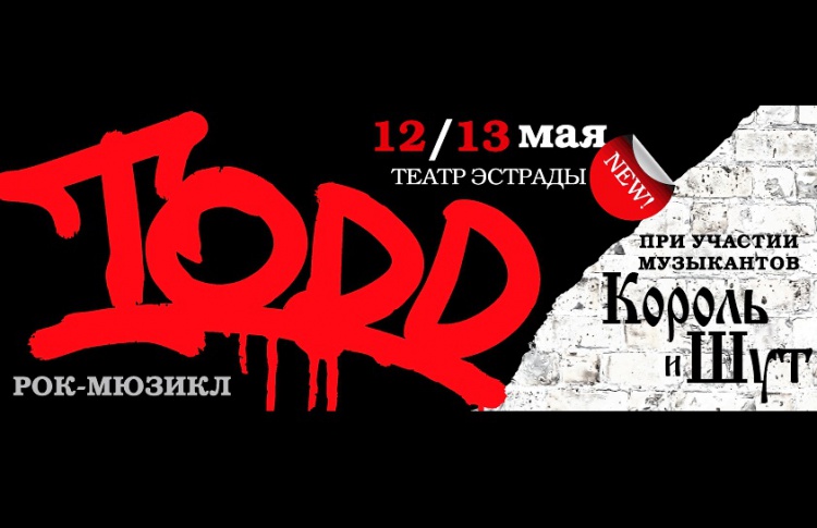 Легендарный рок-мюзикл TODD на сцене Театра Эстрады