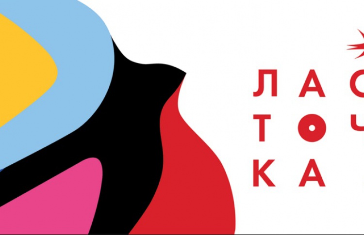 Новый городской фестиваль музыки и активного стиля жизни «Ласточка»