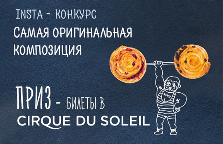 Конкурс от «Британских пекарен»