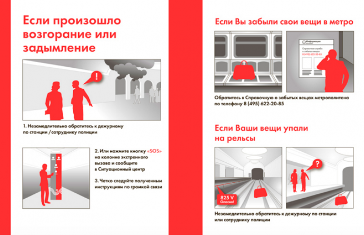 В метро появились плакаты с советами на случай ЧП