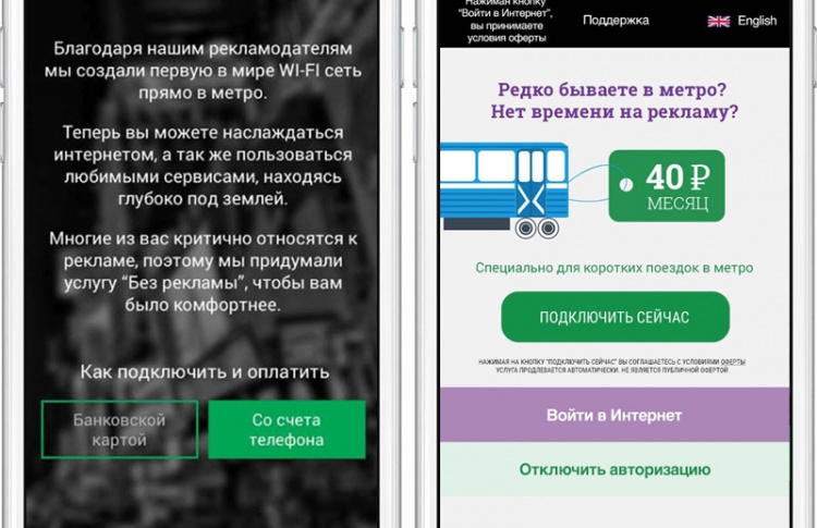 В метро запустили wi-fi без рекламы
