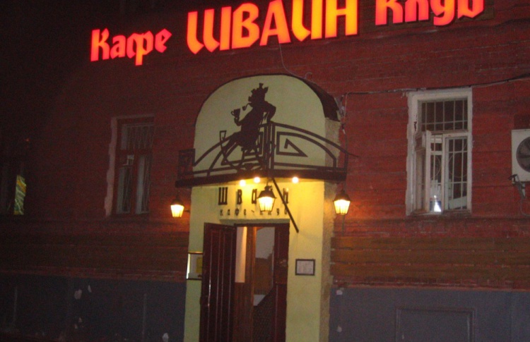 Швайн