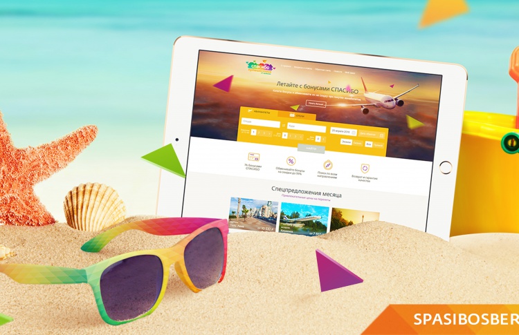 Откройте сезон отпусков вместе со Spasibosberbank.travel