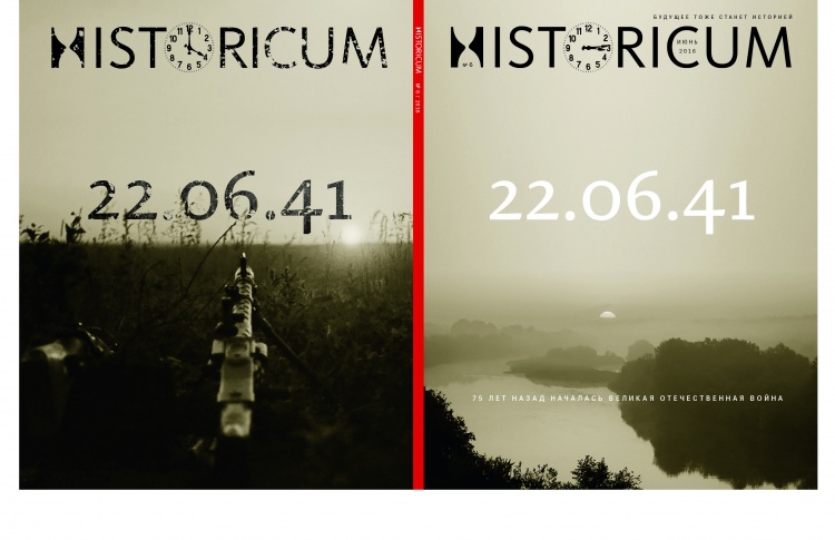Журнал Historicum – будущее тоже станет историей