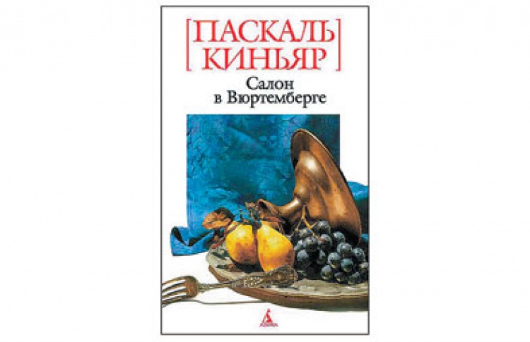 Салон в Вюртемберге