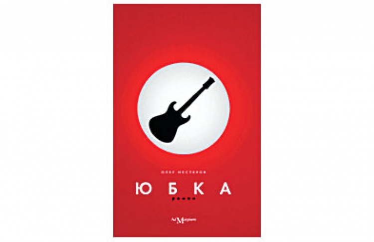 Юбка