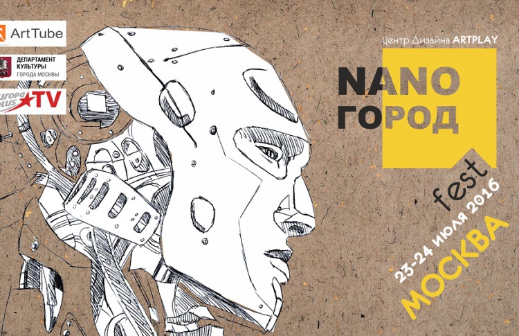 Фестиваль NANO-Город