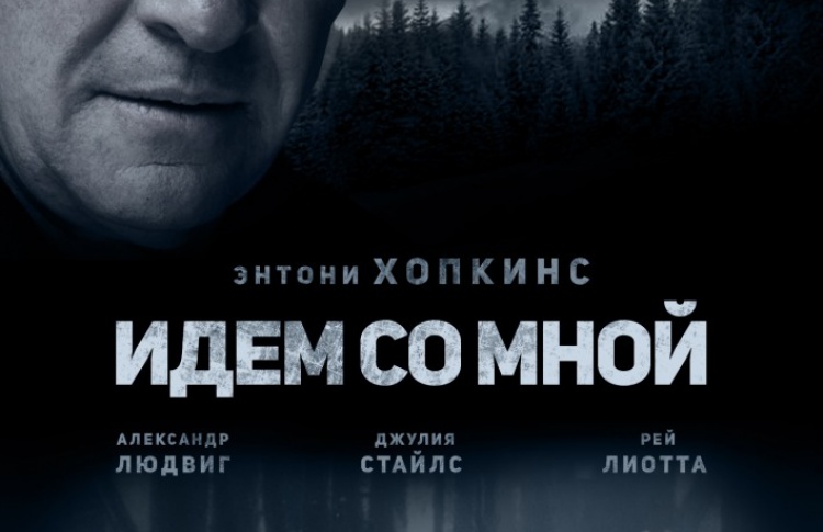 Идем со мной
