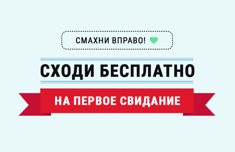 Time Out совместно с Tinder запускает проект «Первое свидание»