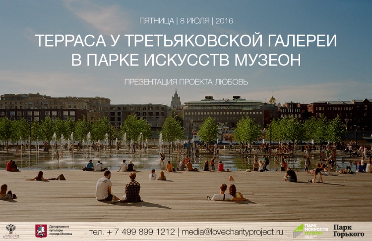 Открытие арт-проекта «ЛЮБОВЬ»