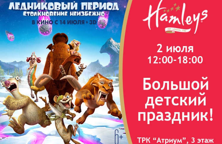 День рождения Hamleys Атриум!