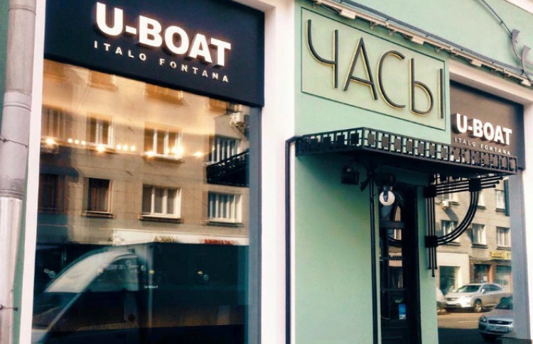 На Петровке открывается бутик U-Boat