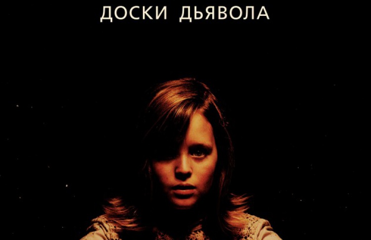 Уиджи. Проклятие доски дьявола