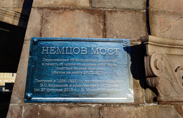 В Москве появились мемориальные знаки Бориса Немцова
