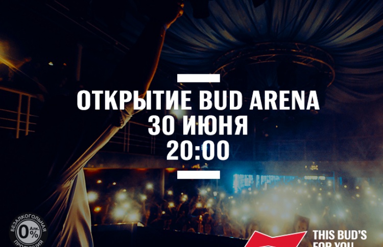 Открытие Bud Arena