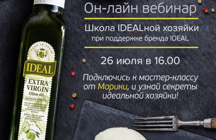 Школа IDEALной хозяйки