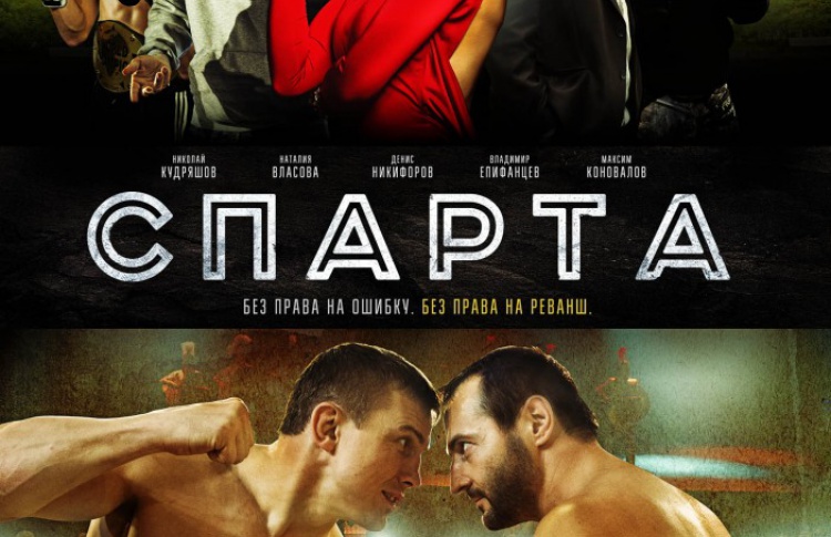 Спарта