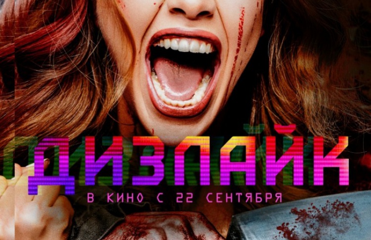 Дизлайк