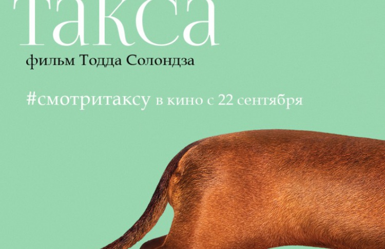 Такса