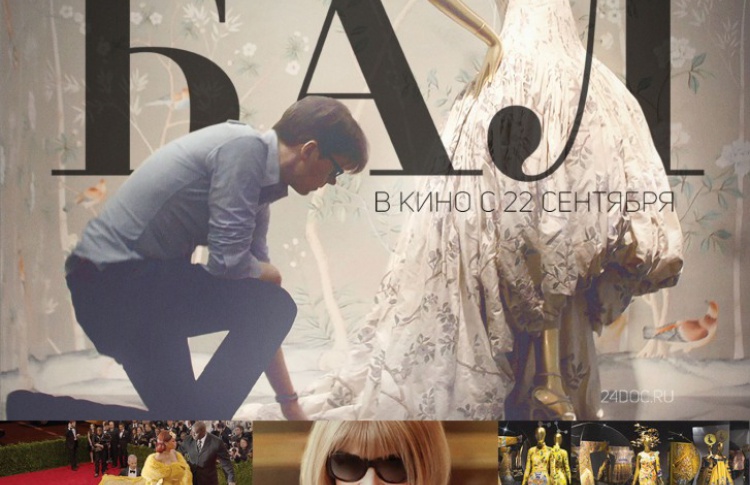 Бал