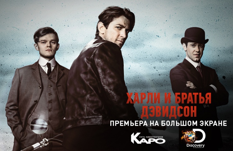 Discovery Channel расскажет историю Harley-Davidson на большом экране