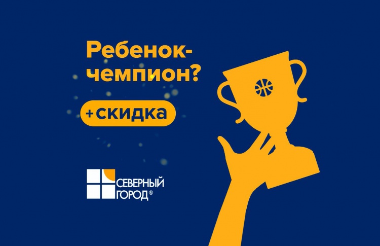 Дети-отличники помогут купить квартиру со скидкой