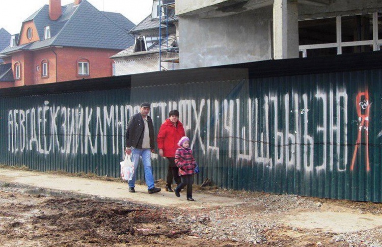 Вандалы в смятении