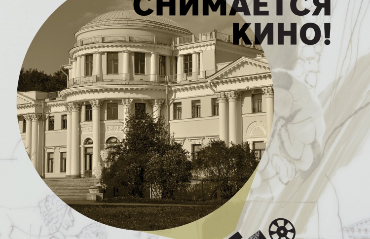 Выставка «Снимается кино!»
