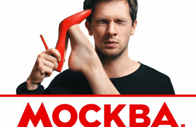 Москва, я терплю тебя