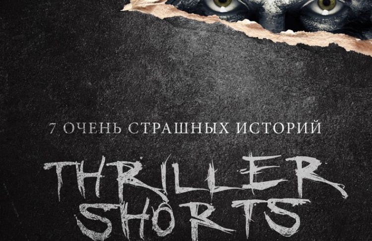 Thriller shorts