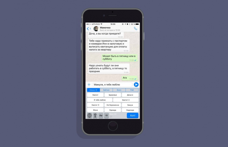 Появилась клавиатура для iOS с готовыми фразами вместо букв