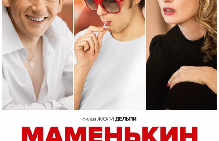 Маменькин сынок