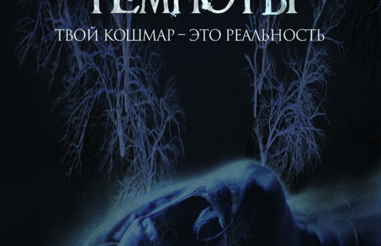 Страх темноты