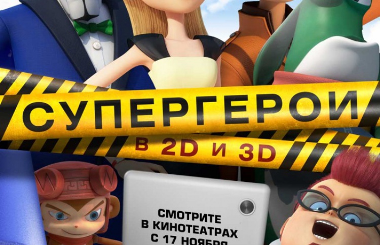 Супергерои