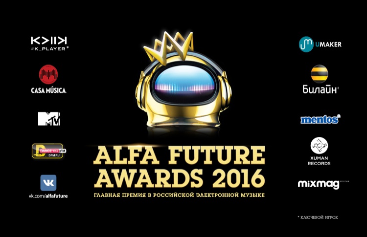 Объявлен полный лайнап премии ALFA FUTURE AWARDS 2016