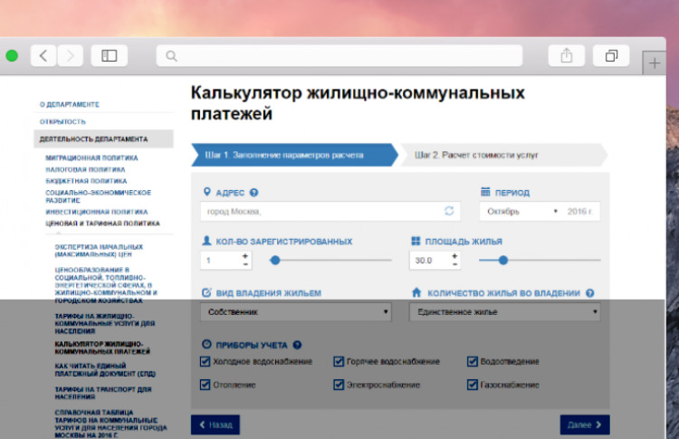 Для москвичей заработал онлайн-калькулятор платежей ЖКХ