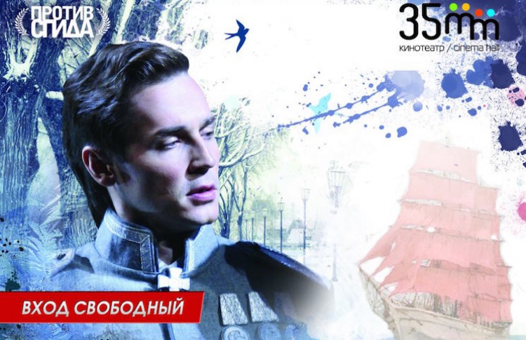 Кинопоказ в рамках Всемирного дня борьбы со СПИДом