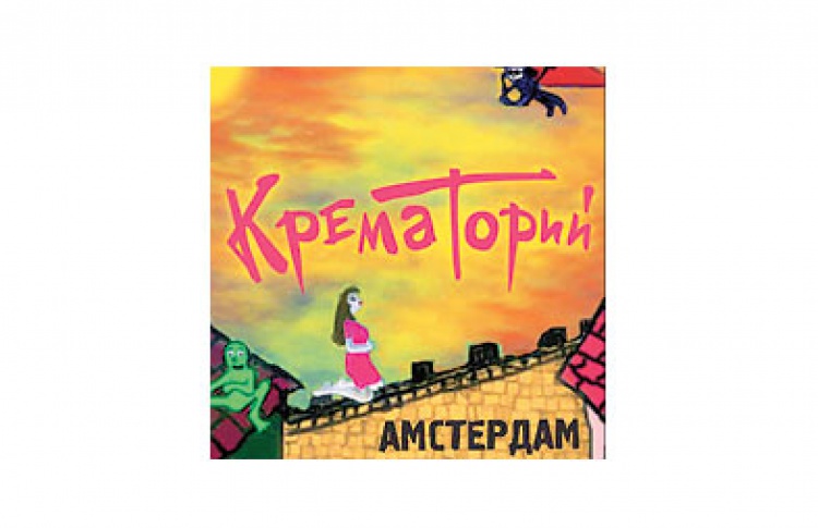 Амстердам